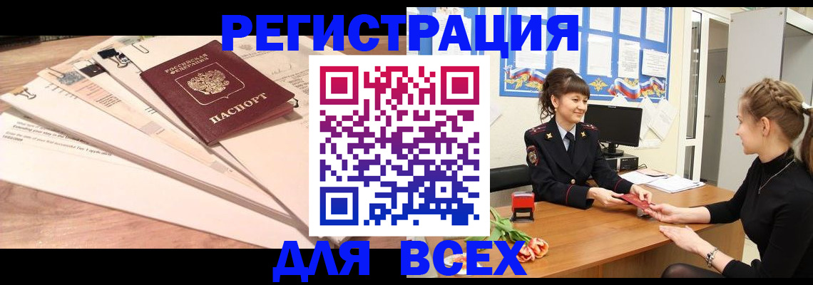 временная регистрация надежно в Инте